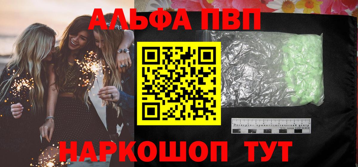 Альфа ПВП кристаллы Елабуга