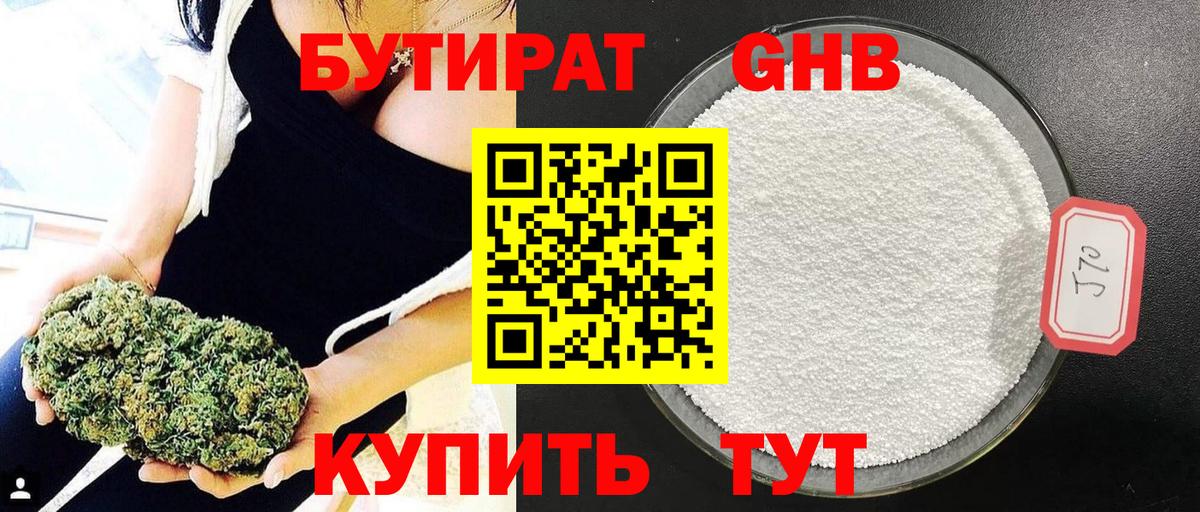 БУТИРАТ Butirat  Вход с VPN  Елабуга 