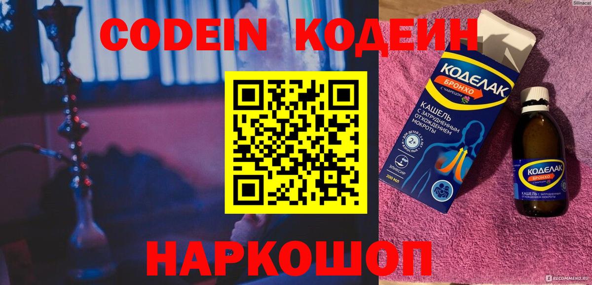 Codein напиток Lean (лин)  Вход с VPN  Елабуга  Codein напиток Lean (лин) 
