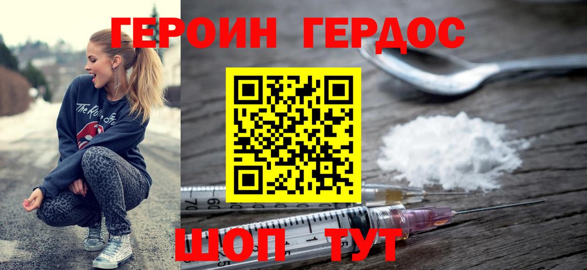 Героин Heroin Елабуга