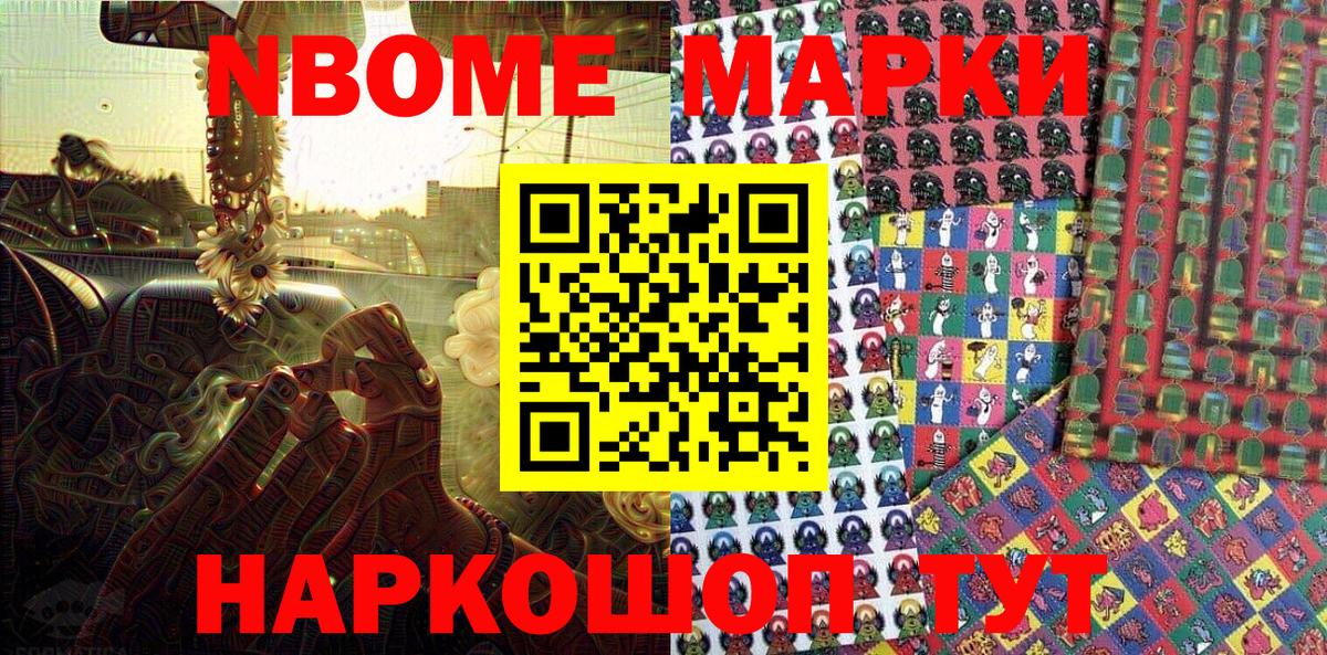 Марки 25I-NBOMe 1500мкг  Марки 25I-NBOMe 1500мкг  Елабуга  Вход с VPN 